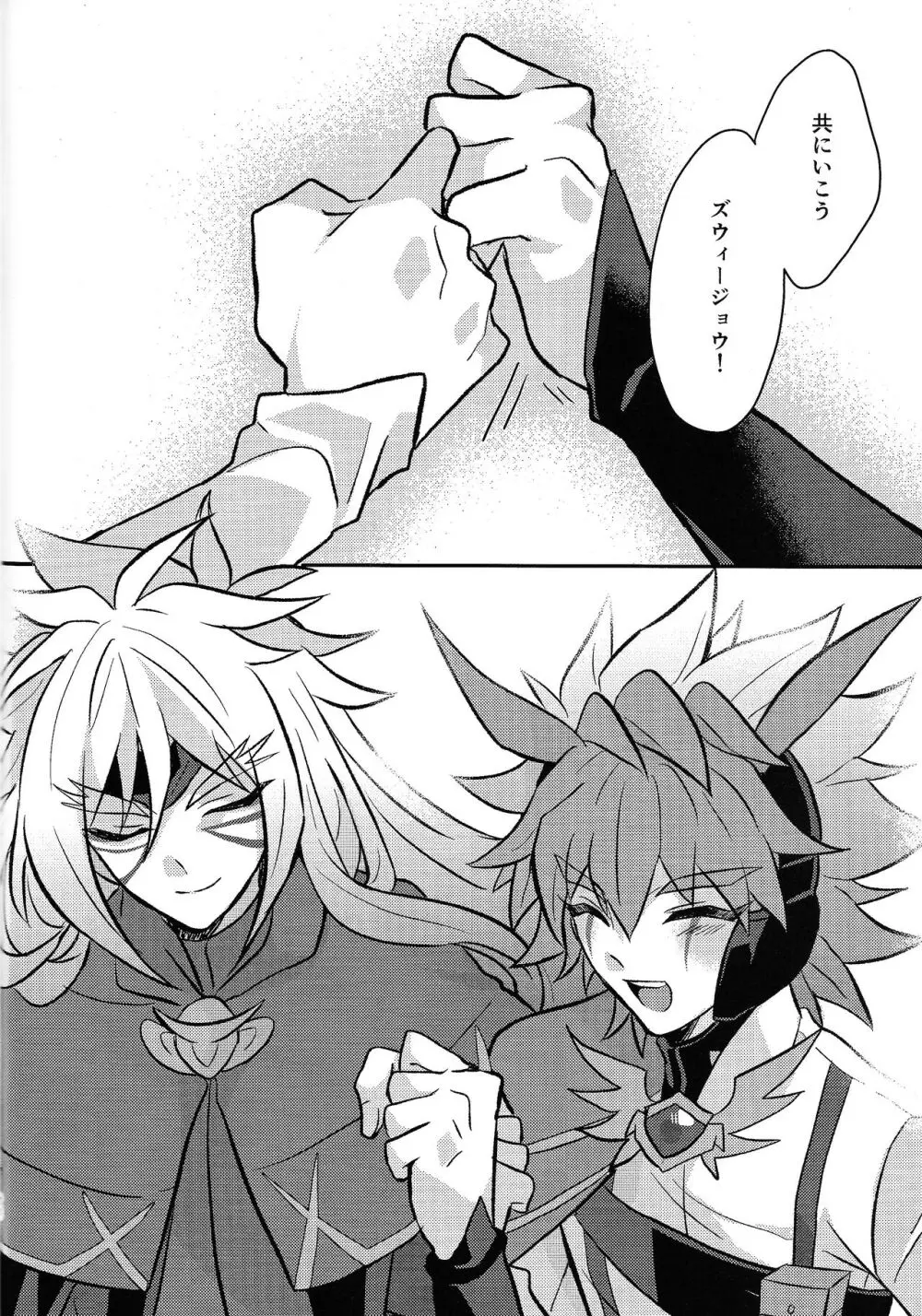 宇宙ニ咲クアナタノ心音 - page71