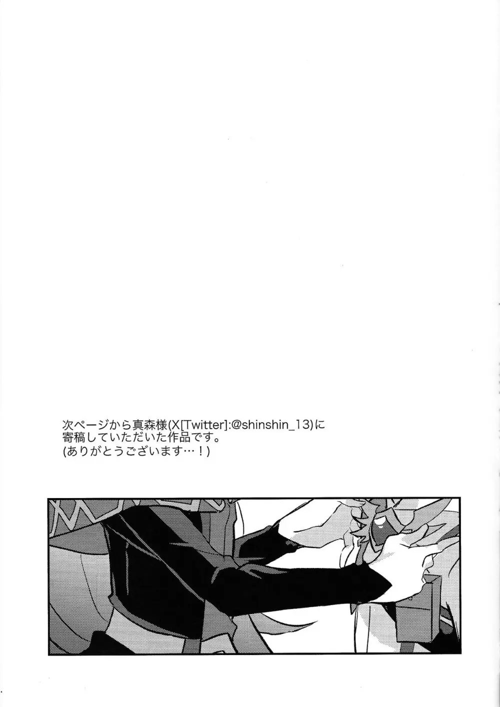 宇宙ニ咲クアナタノ心音 - page72