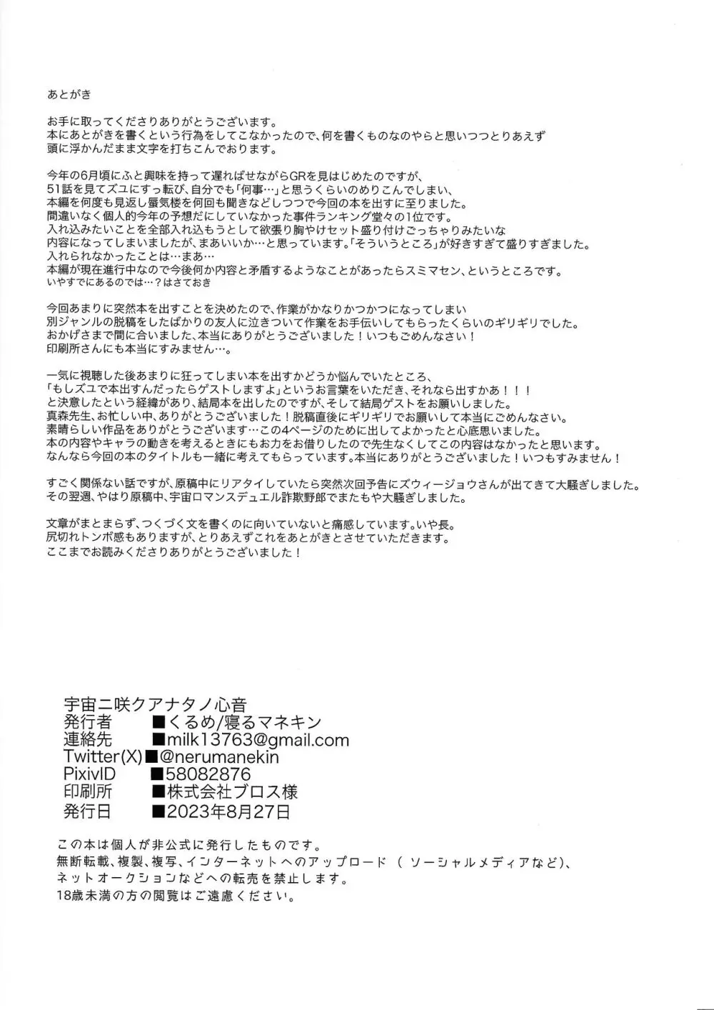 宇宙ニ咲クアナタノ心音 - page73