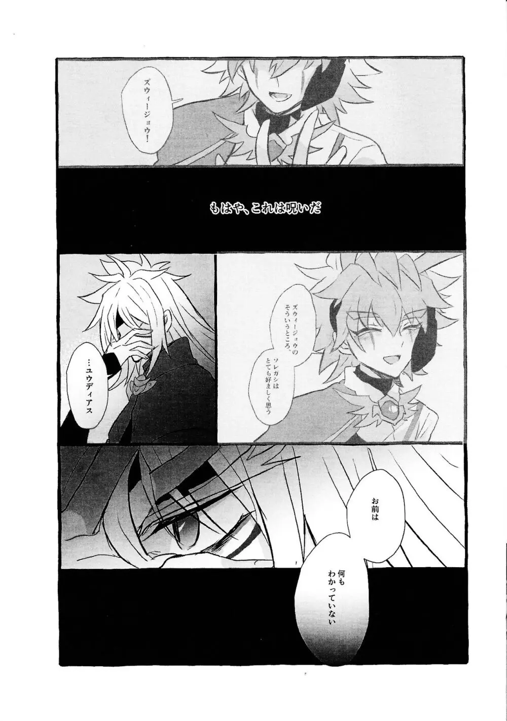宇宙ニ咲クアナタノ心音 - page76