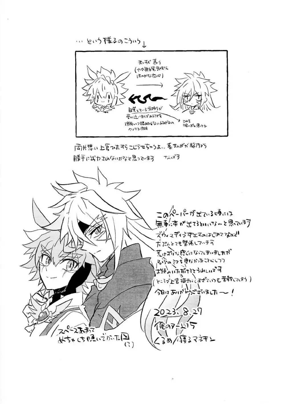 宇宙ニ咲クアナタノ心音 - page77