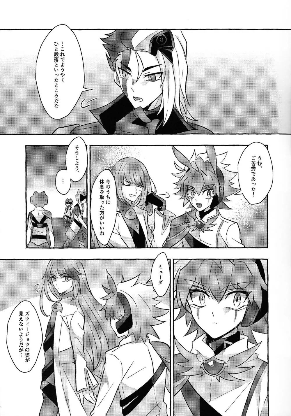 宇宙ニ咲クアナタノ心音 - page8