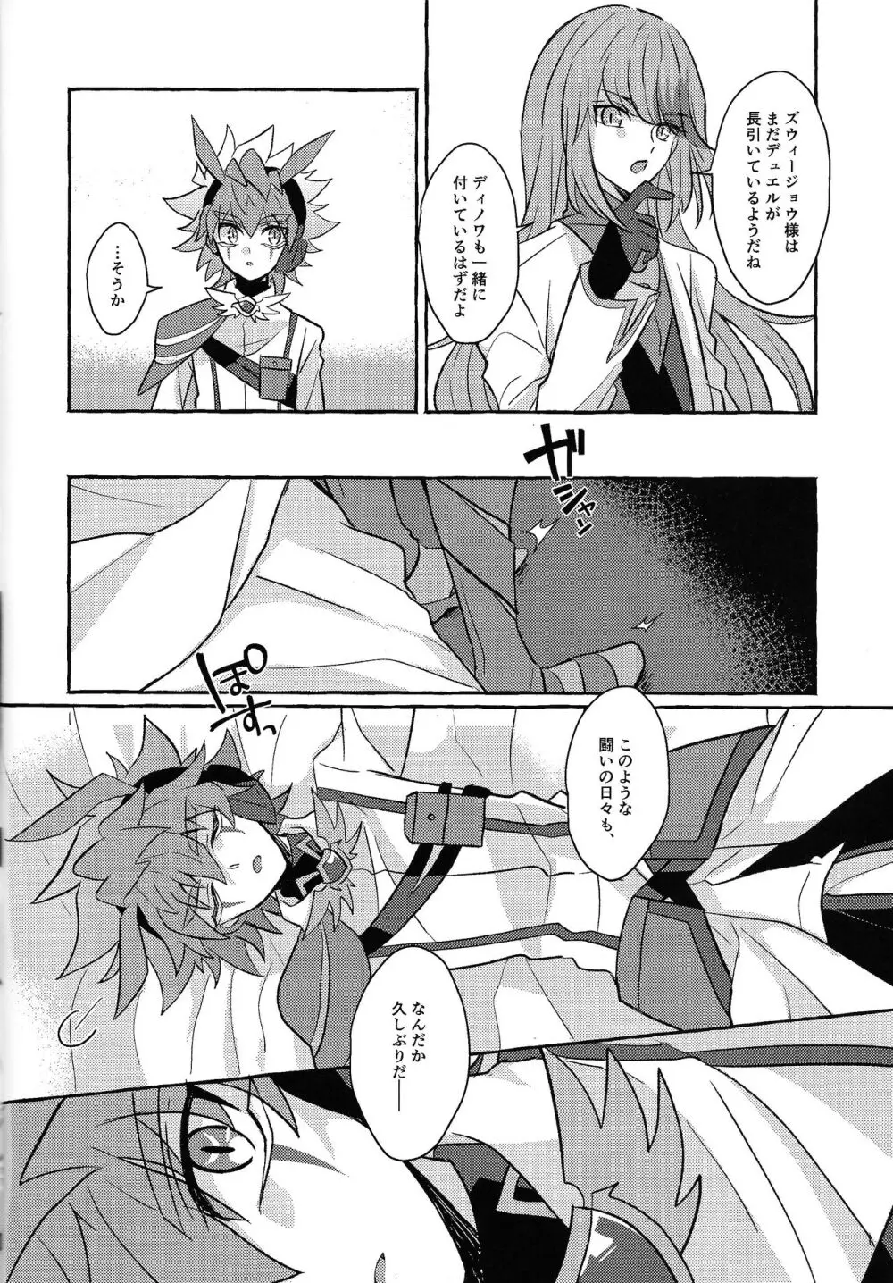 宇宙ニ咲クアナタノ心音 - page9