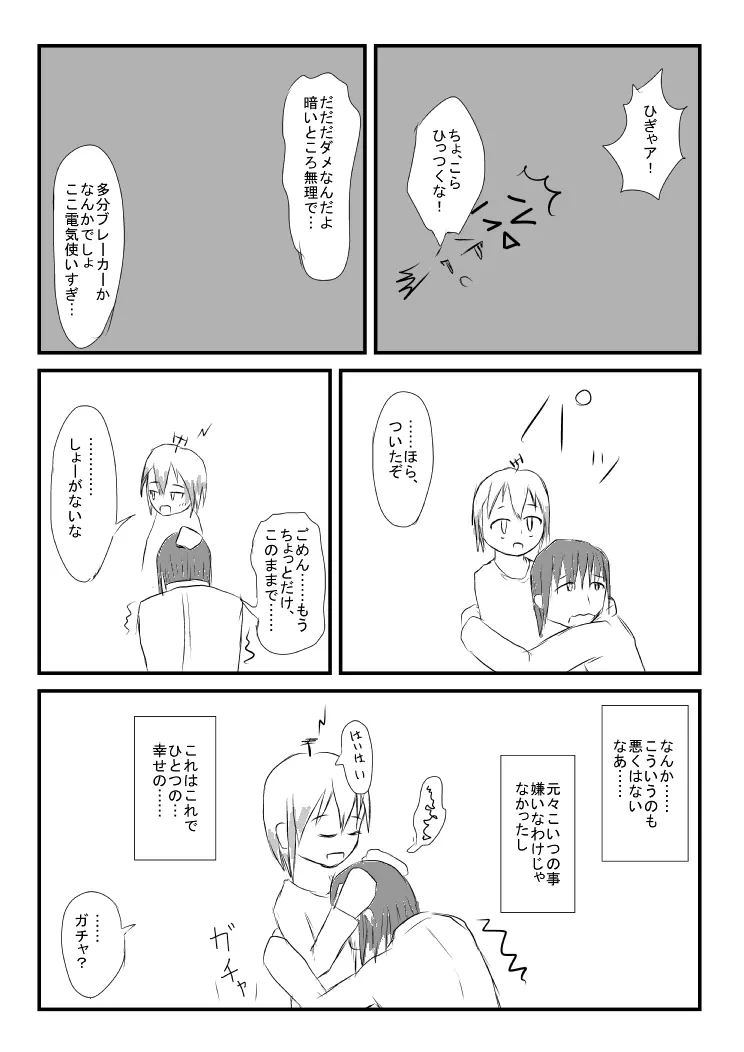 スプリットスピリット - page10