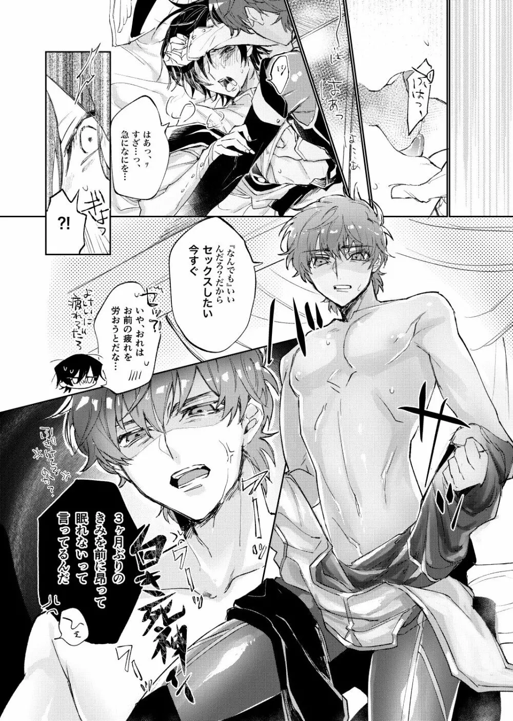 おつかれさまです - page7