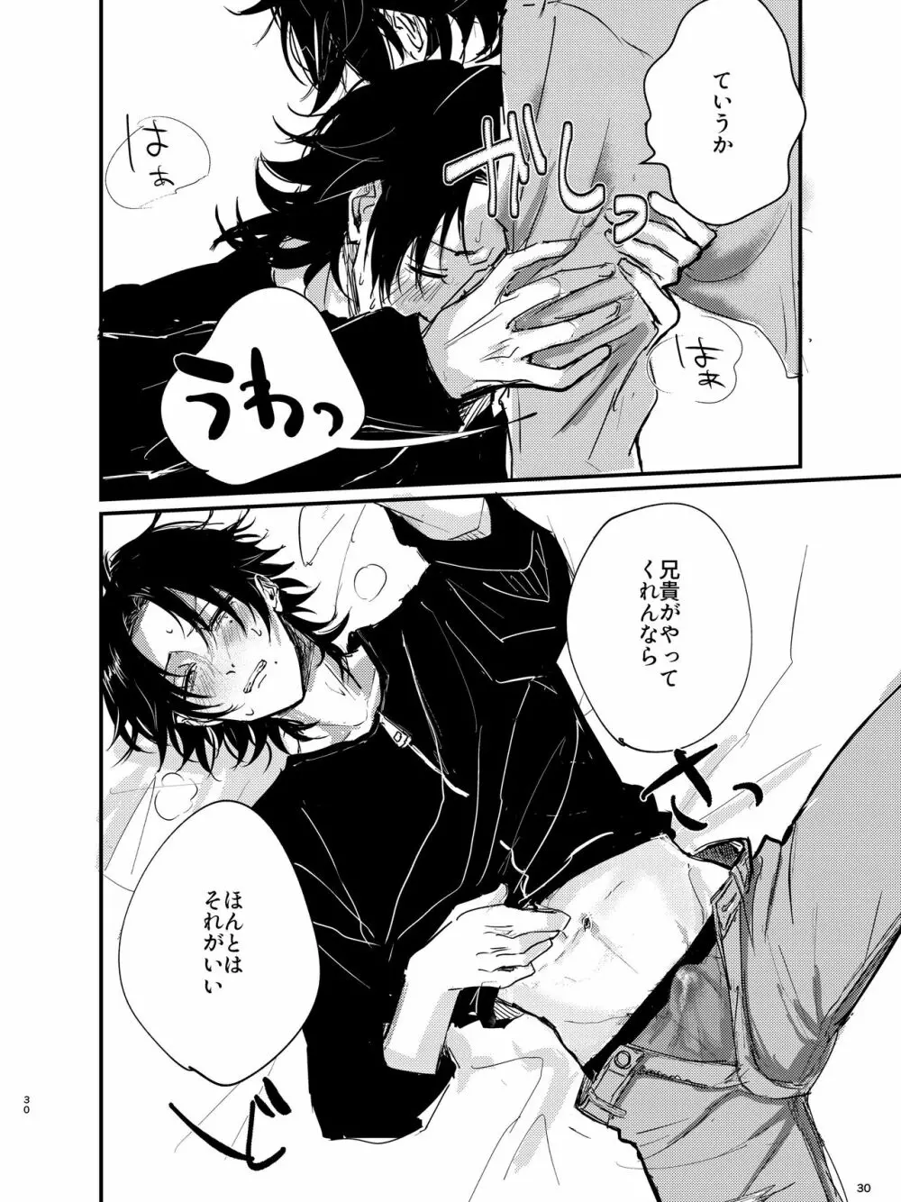 全部捨てちまってどうすんだよ - page29