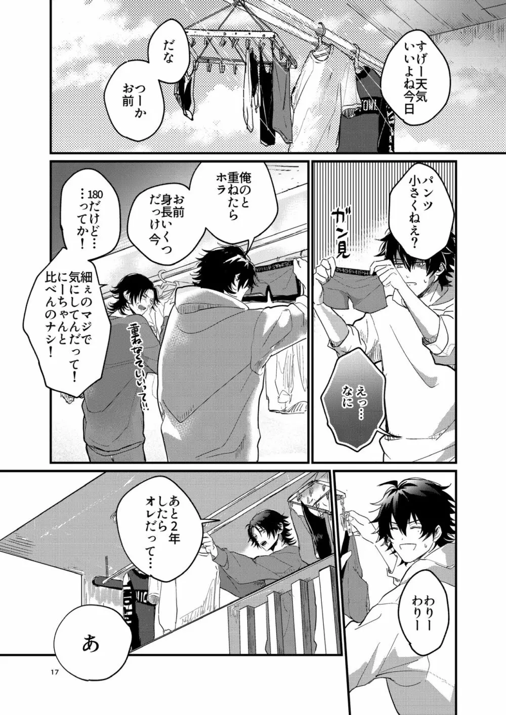 不可侵の日常 - page16