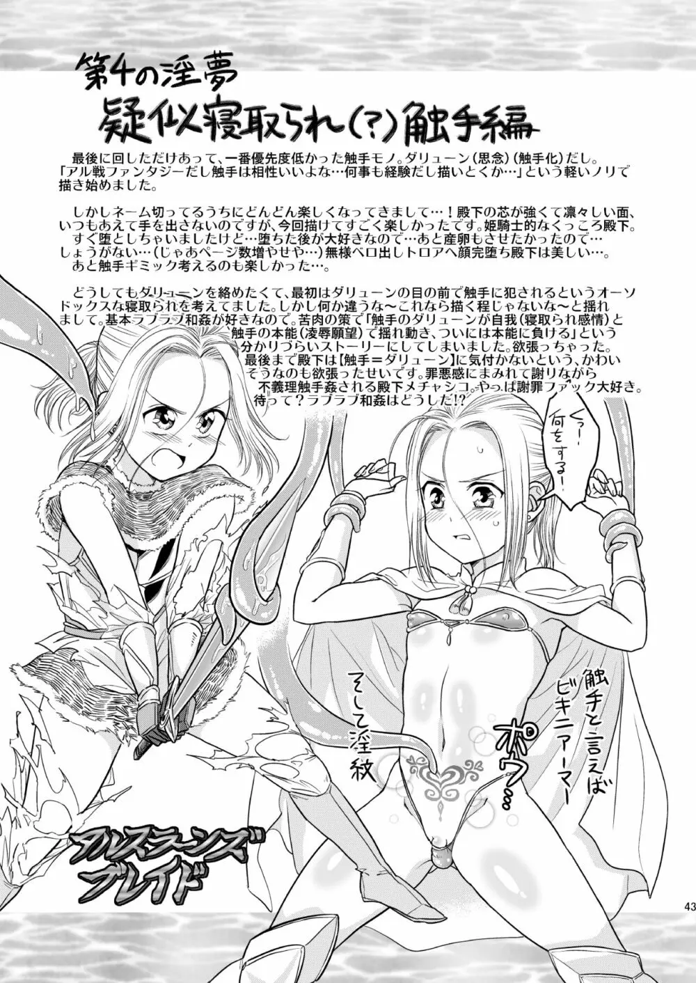 淫夢淫夢レボリューション - page44