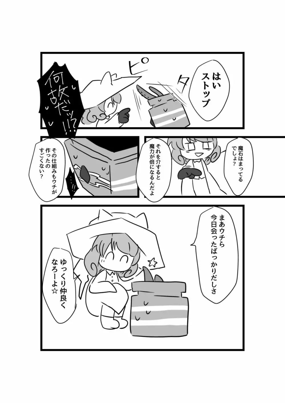 異形人外受けのやつ - page10