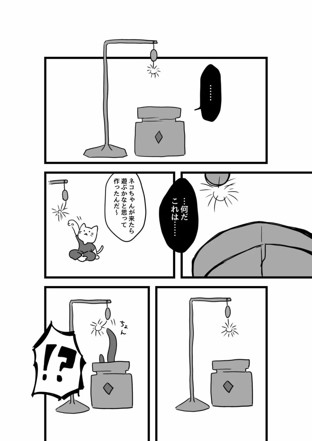 異形人外受けのやつ - page18