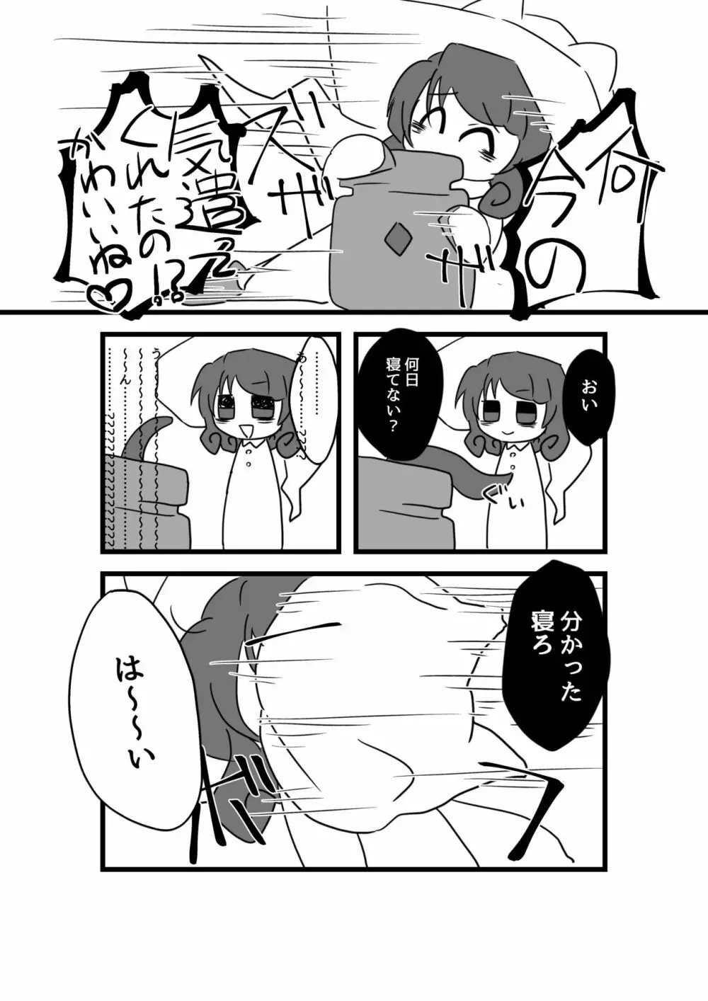 異形人外受けのやつ - page19