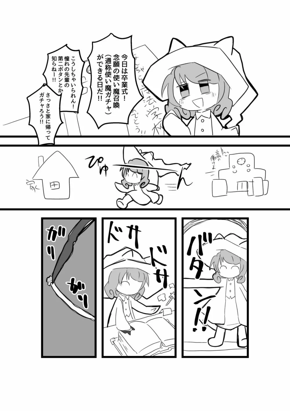異形人外受けのやつ - page2