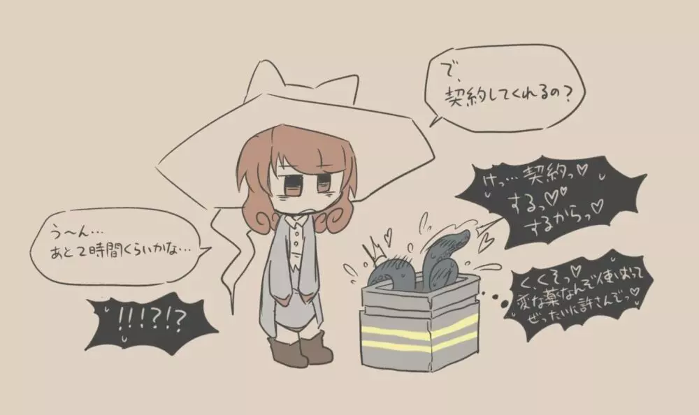異形人外受けのやつ - page22