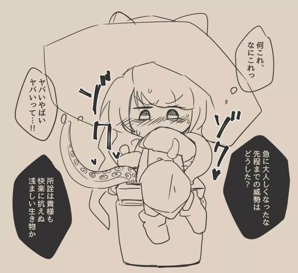 異形人外受けのやつ - page23