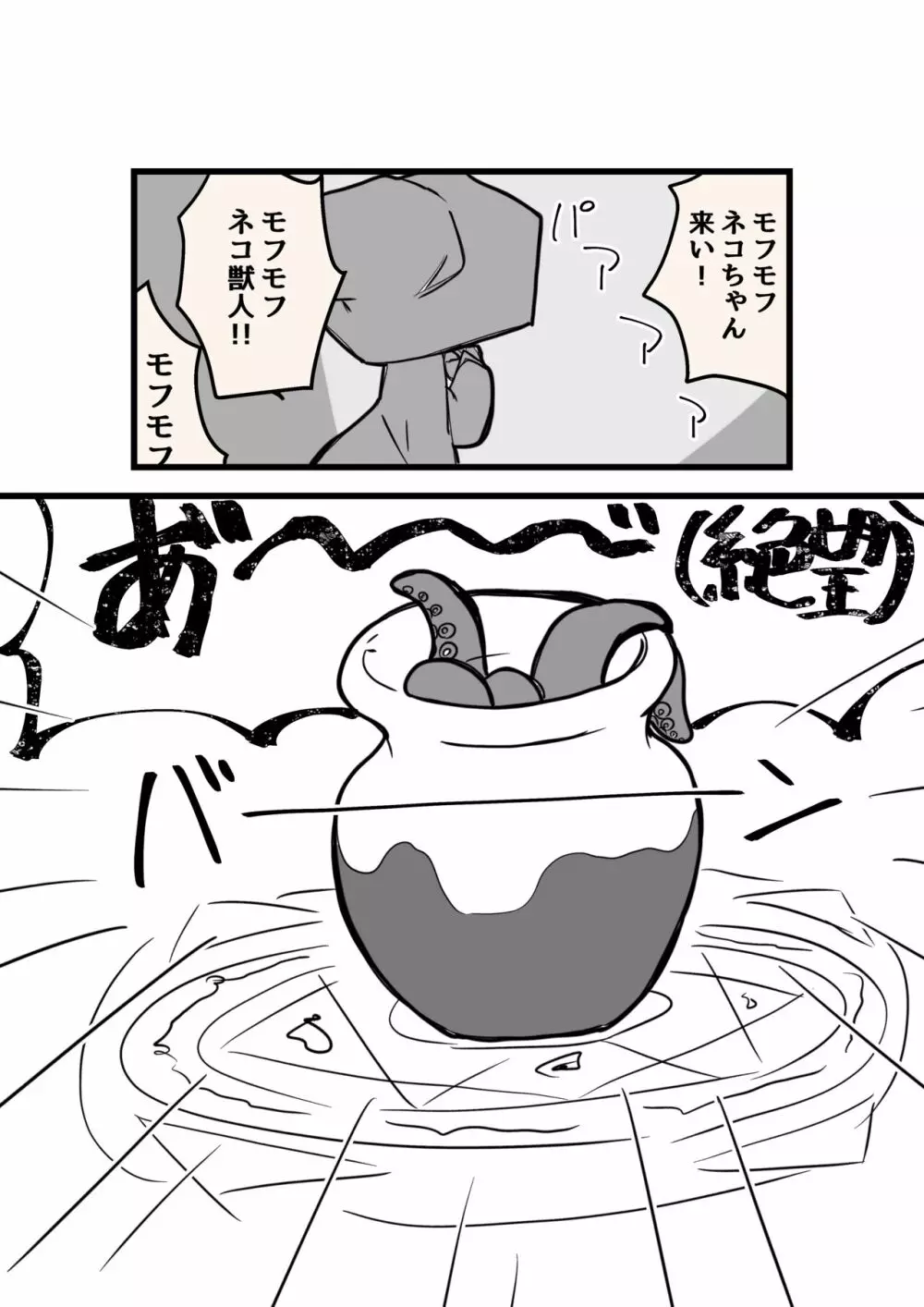 異形人外受けのやつ - page3