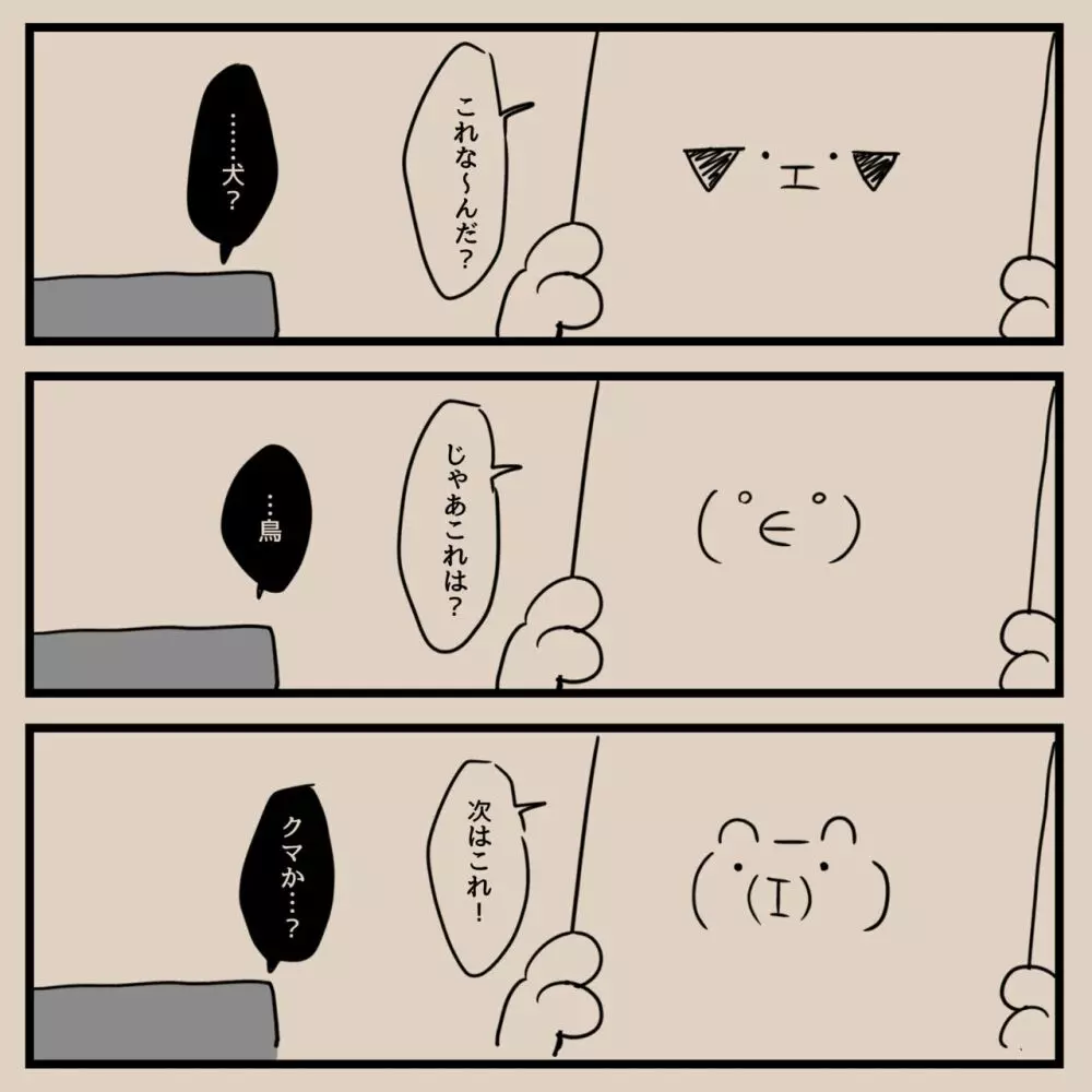 異形人外受けのやつ - page37
