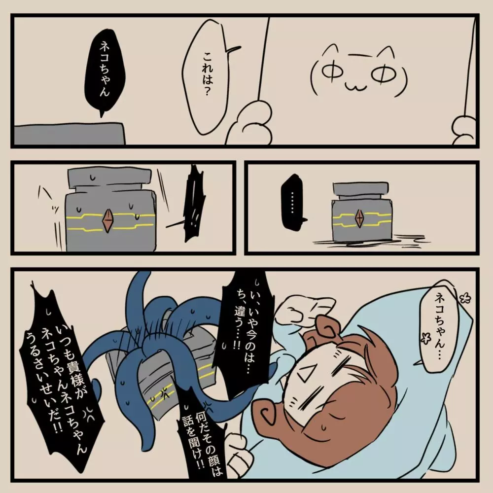 異形人外受けのやつ - page38