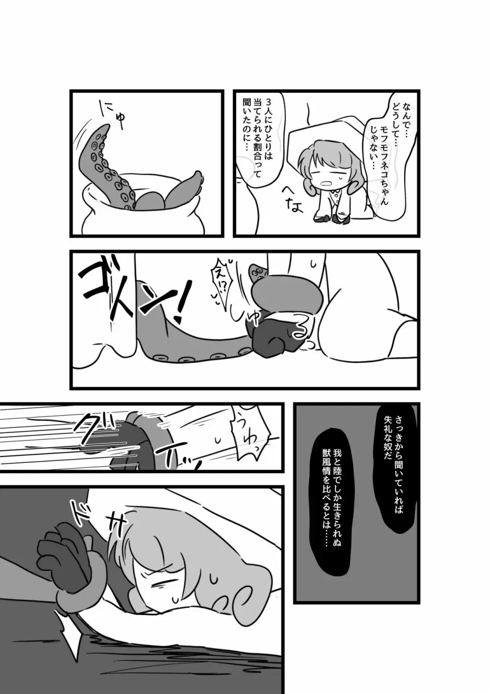 異形人外受けのやつ - page4
