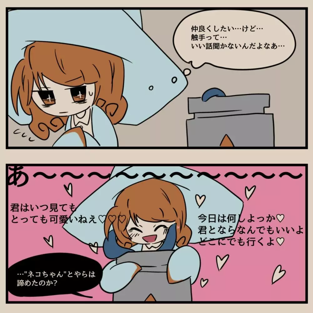異形人外受けのやつ - page40