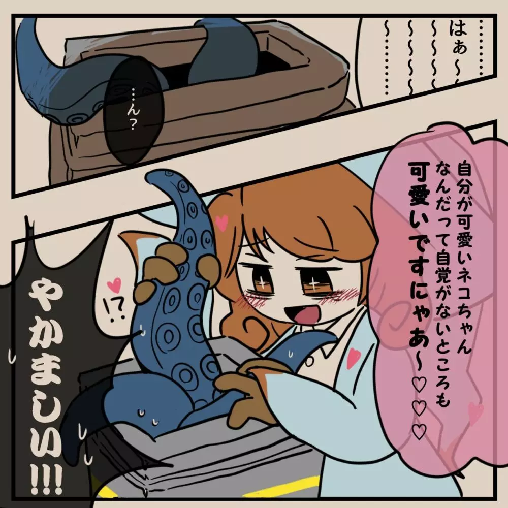 異形人外受けのやつ - page41