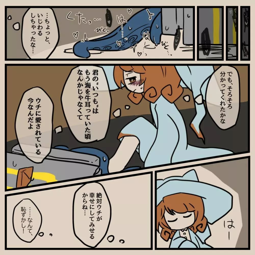 異形人外受けのやつ - page49