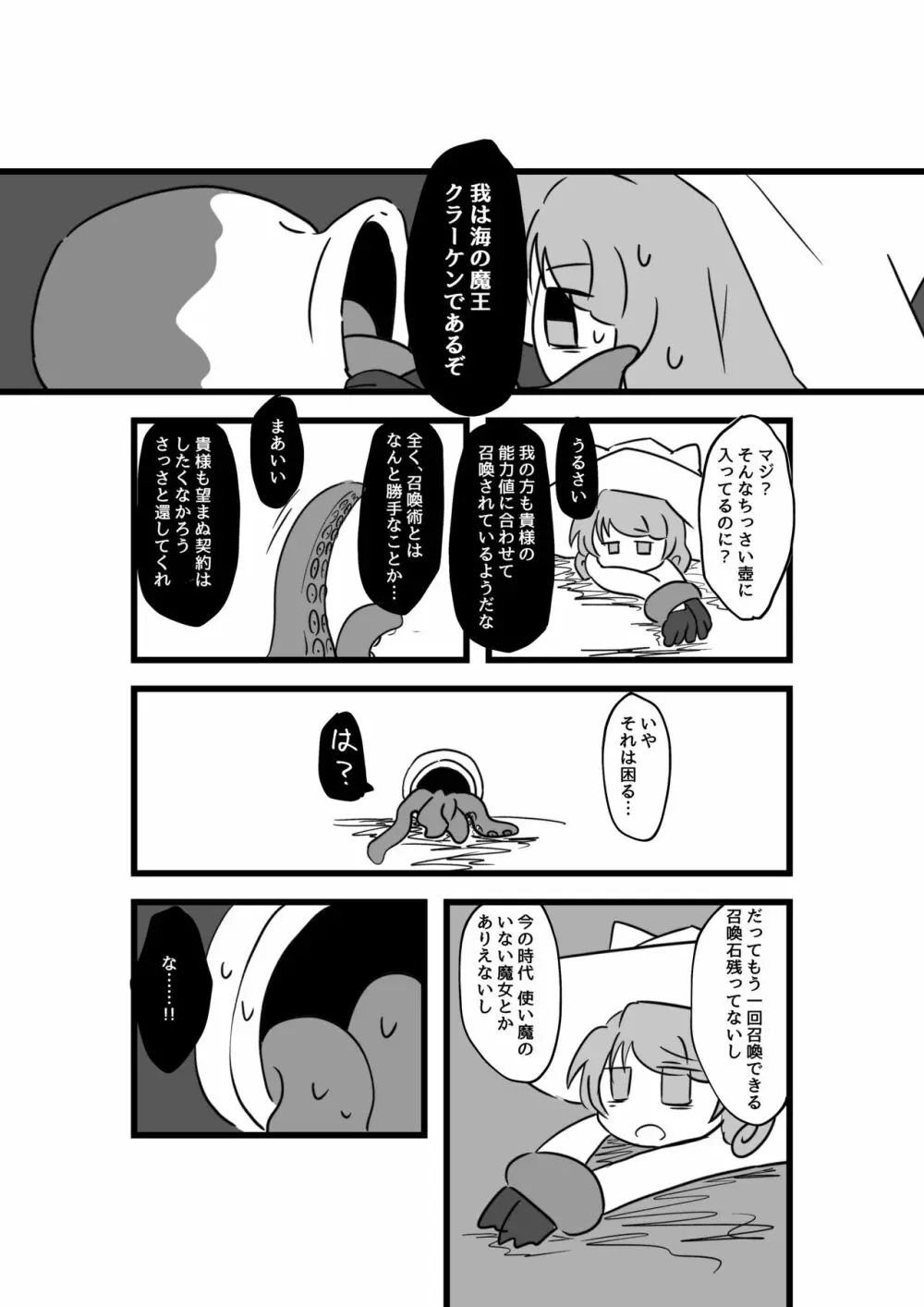 異形人外受けのやつ - page5