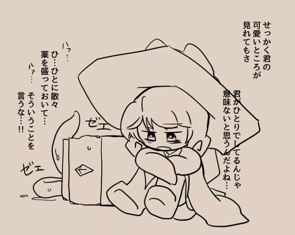 異形人外受けのやつ - page50