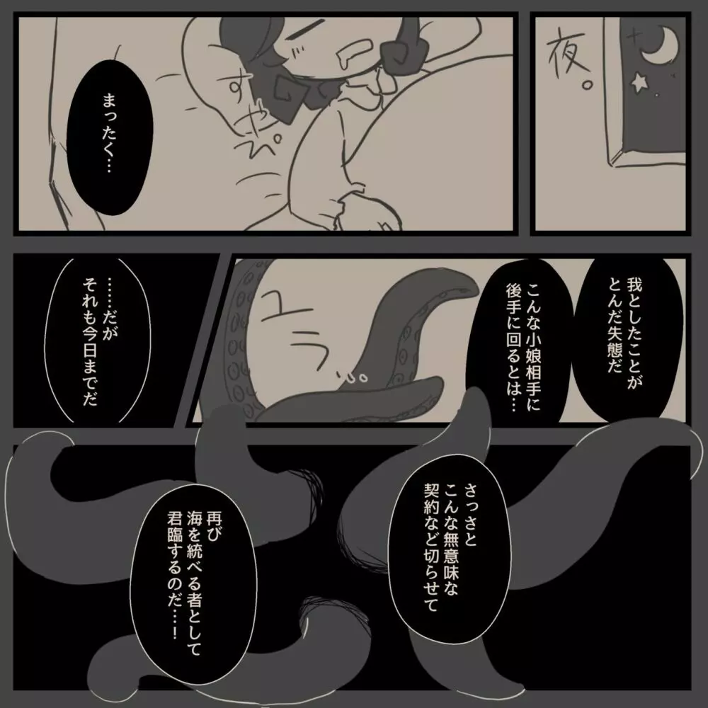 異形人外受けのやつ - page51