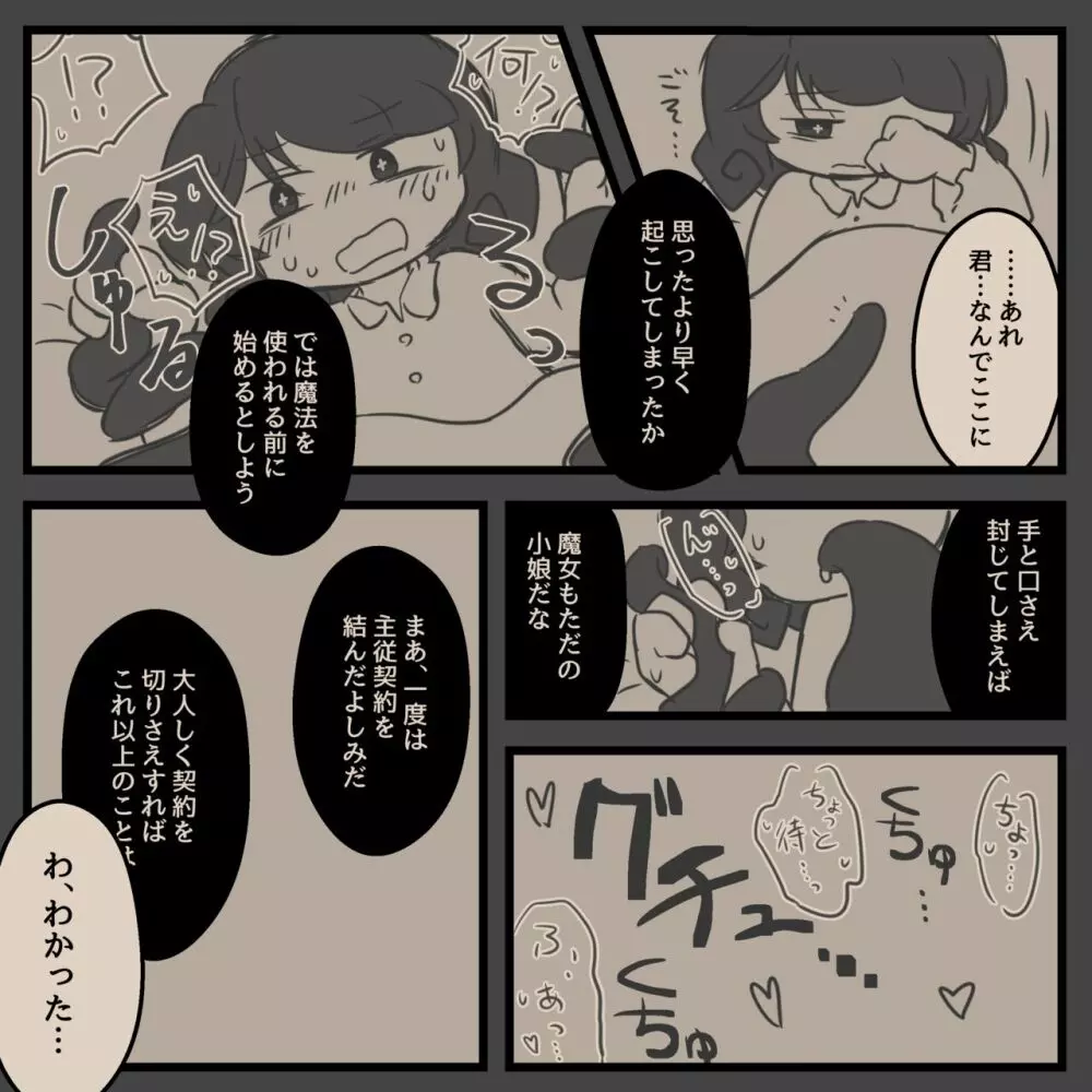 異形人外受けのやつ - page52