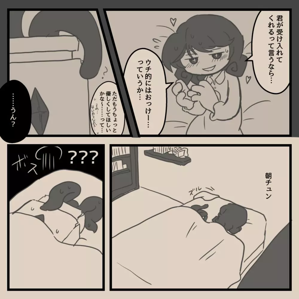 異形人外受けのやつ - page53
