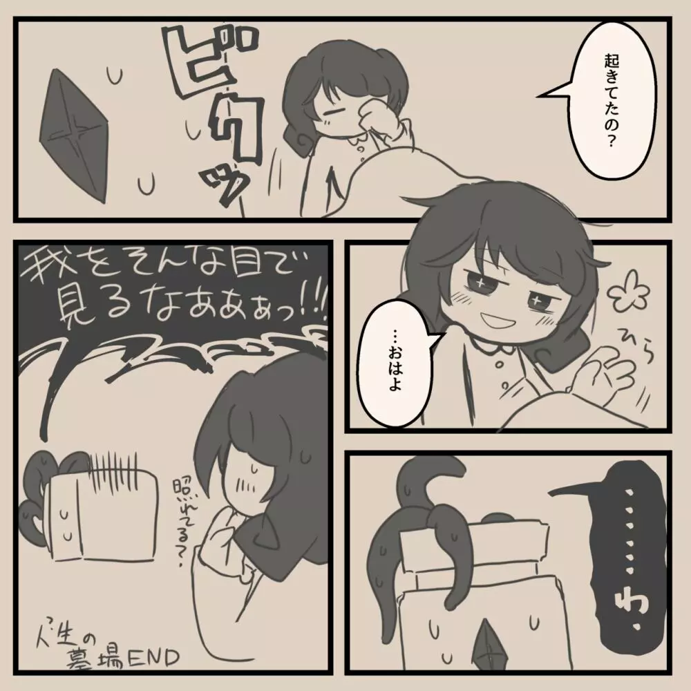 異形人外受けのやつ - page54