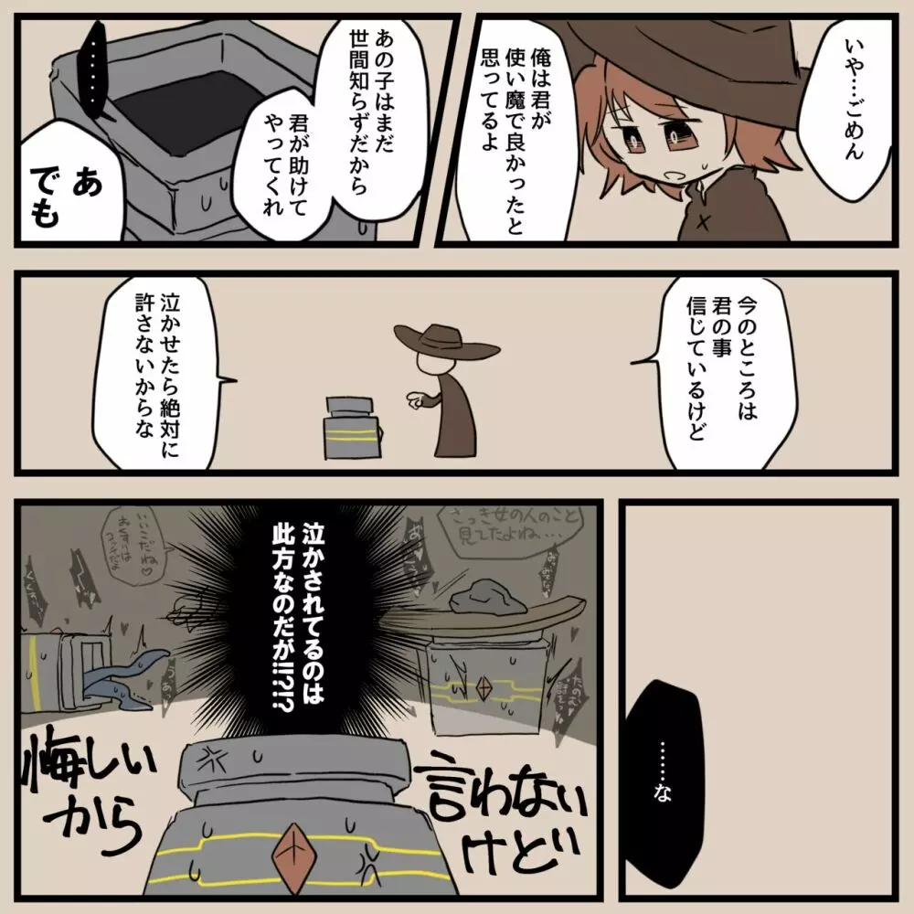 異形人外受けのやつ - page56