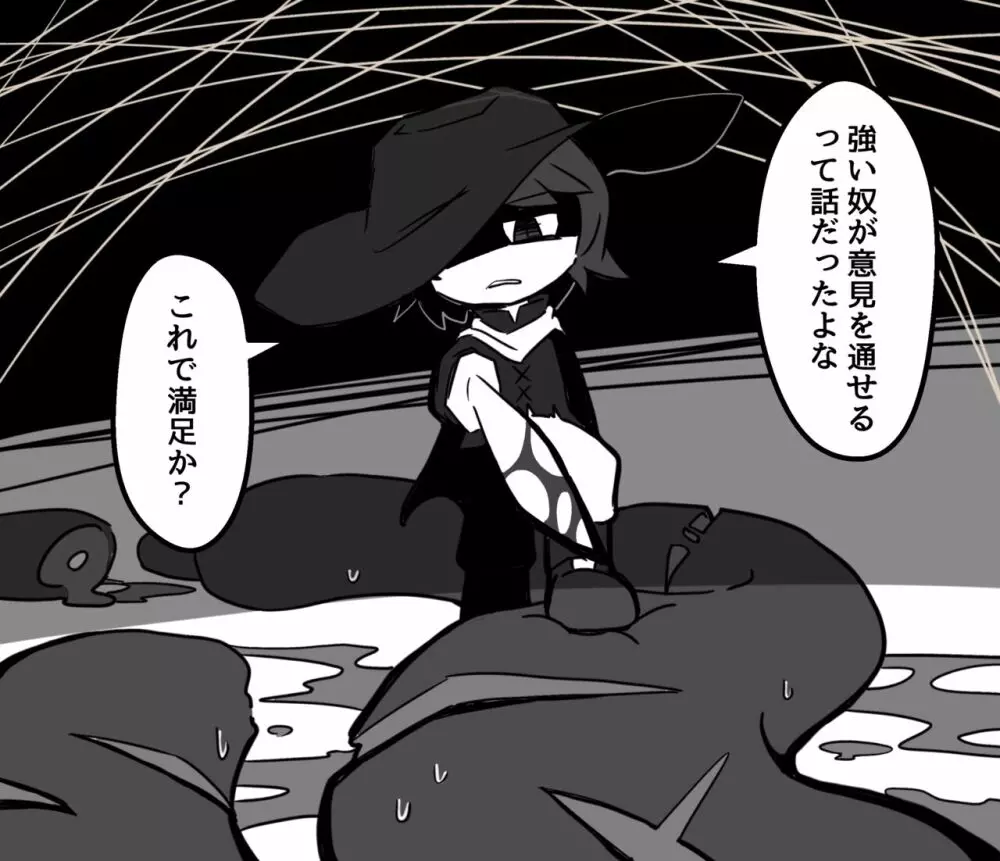 異形人外受けのやつ - page58