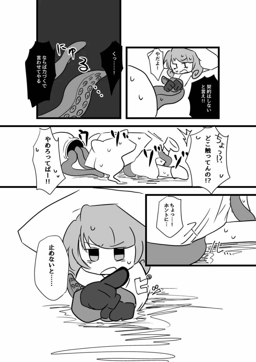 異形人外受けのやつ - page6