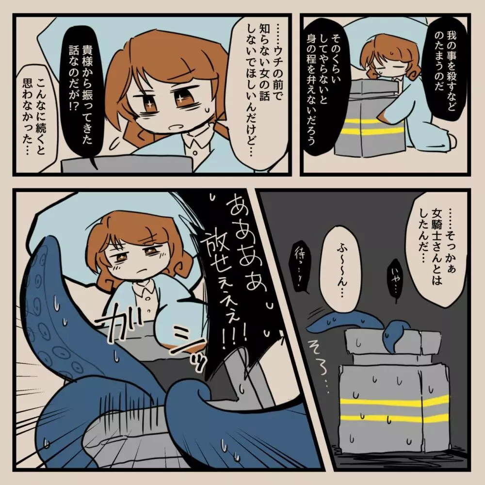 異形人外受けのやつ - page61