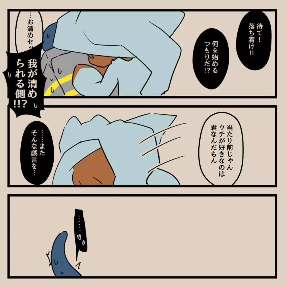 異形人外受けのやつ - page62