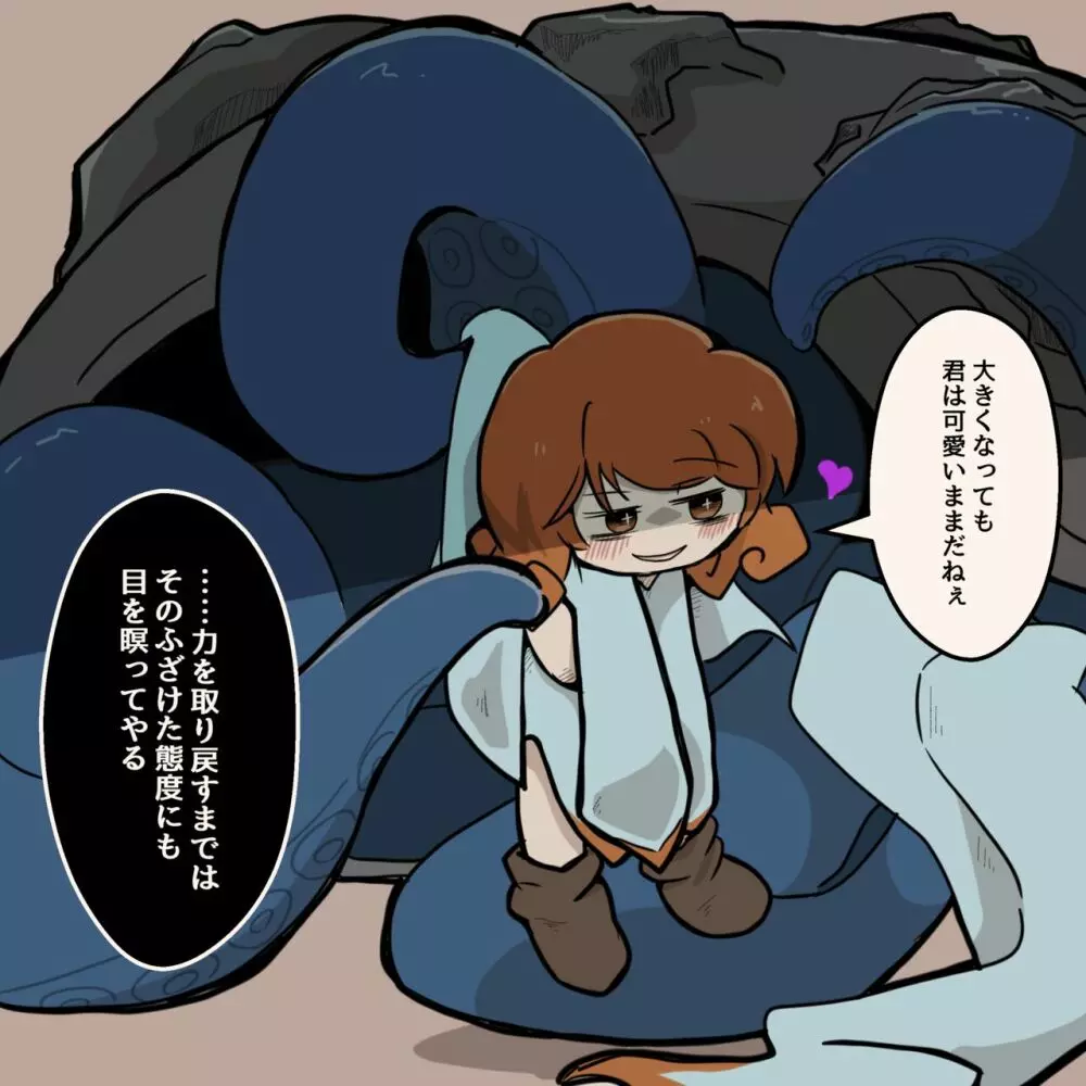 異形人外受けのやつ - page64
