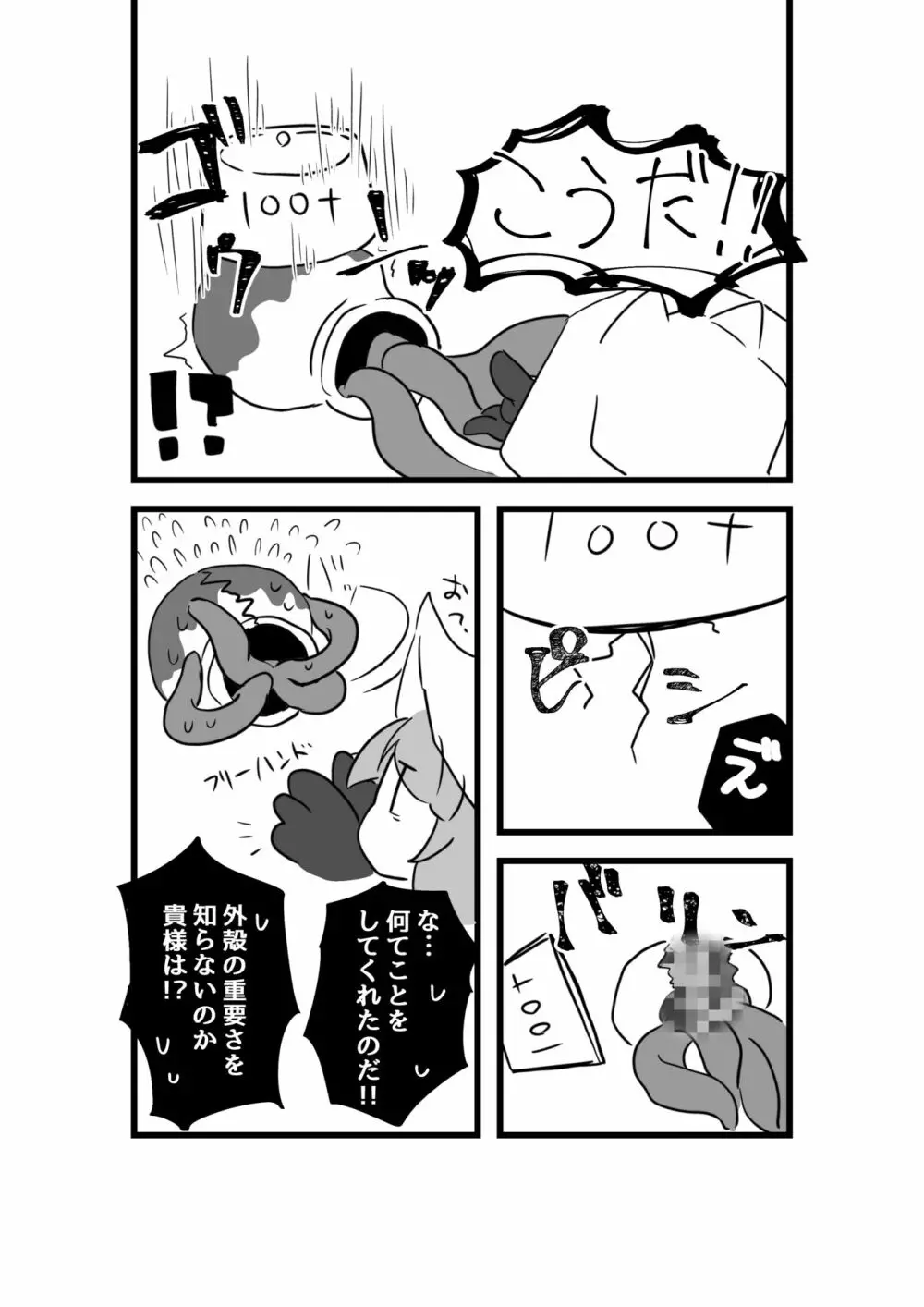 異形人外受けのやつ - page7