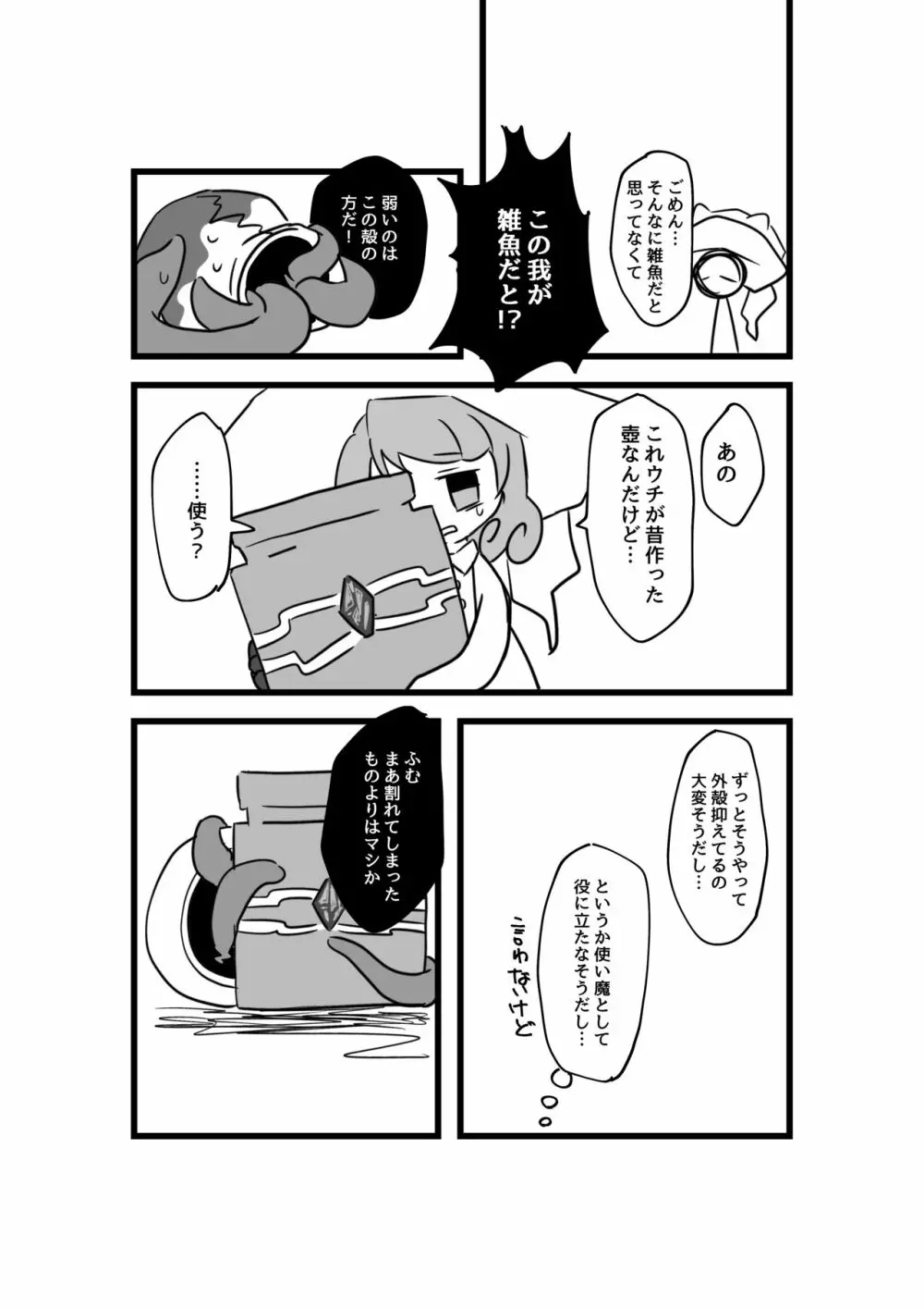 異形人外受けのやつ - page8