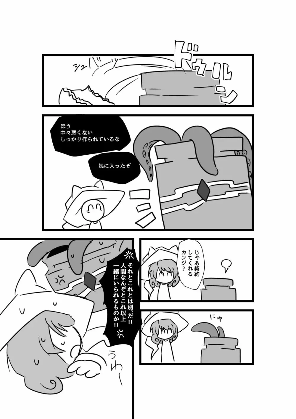 異形人外受けのやつ - page9