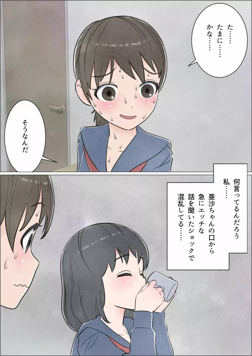 わたしにもついてればいいのに 巻の1 〜目覚め〜 - page10