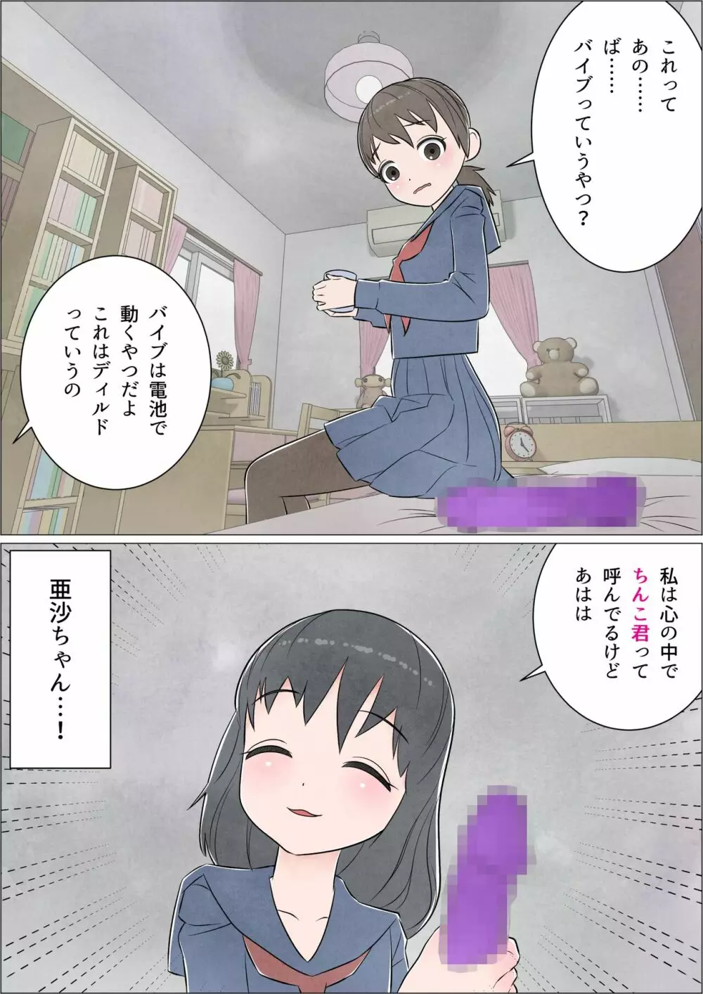 わたしにもついてればいいのに 巻の1 〜目覚め〜 - page11