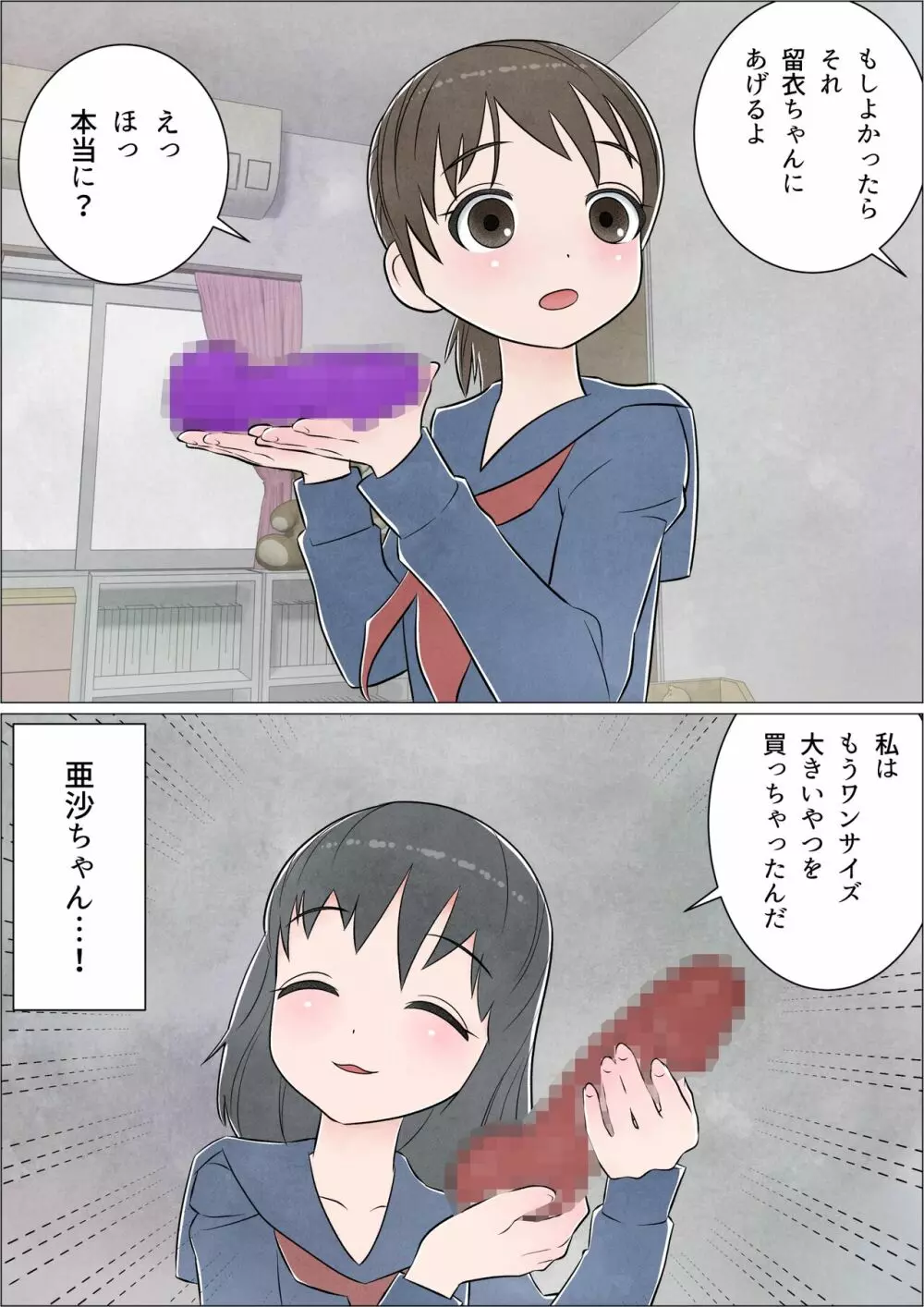わたしにもついてればいいのに 巻の1 〜目覚め〜 - page12