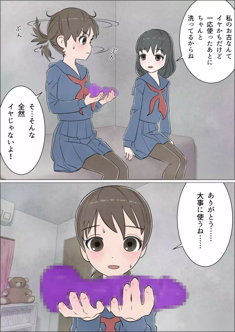 わたしにもついてればいいのに 巻の1 〜目覚め〜 - page13