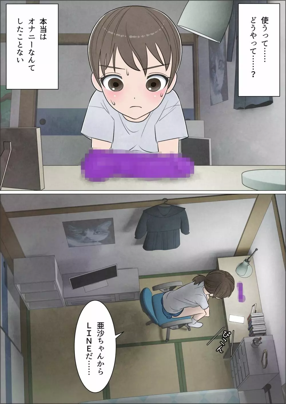 わたしにもついてればいいのに 巻の1 〜目覚め〜 - page14