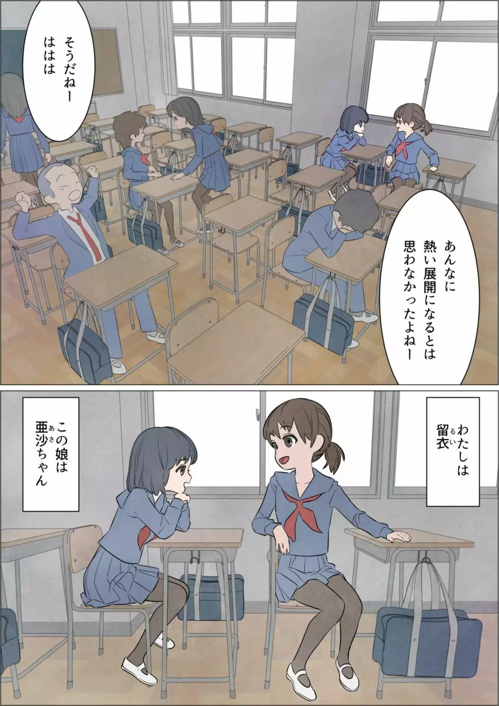 わたしにもついてればいいのに 巻の1 〜目覚め〜 - page2