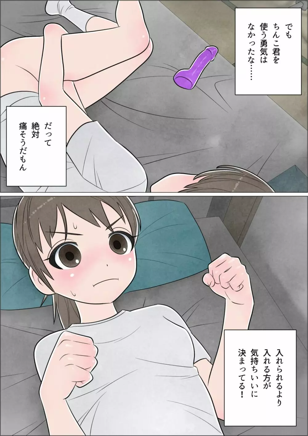わたしにもついてればいいのに 巻の1 〜目覚め〜 - page28