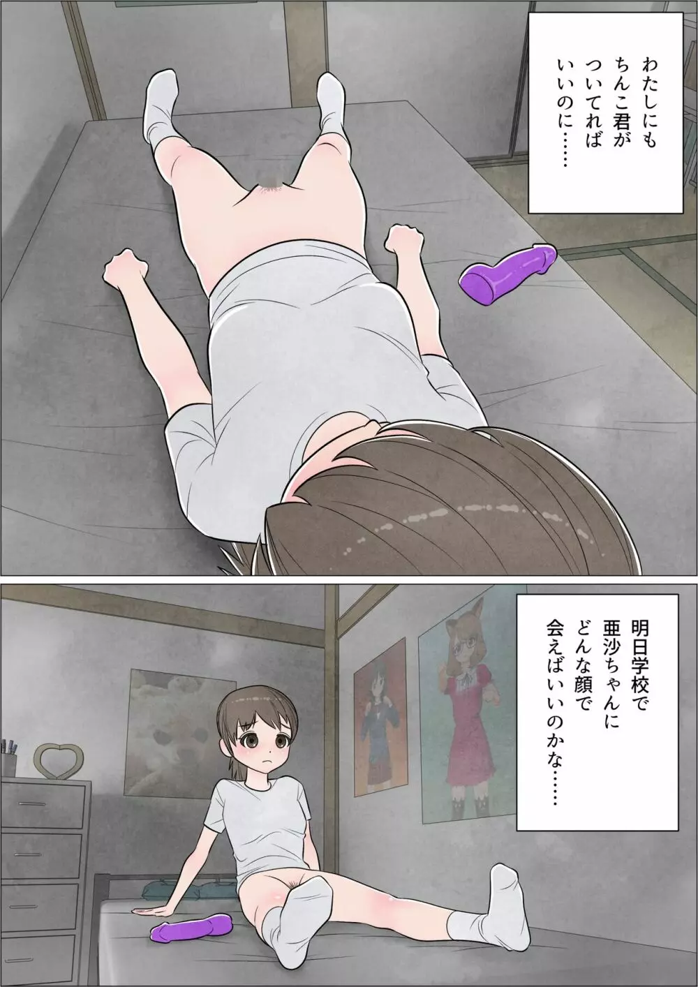 わたしにもついてればいいのに 巻の1 〜目覚め〜 - page29