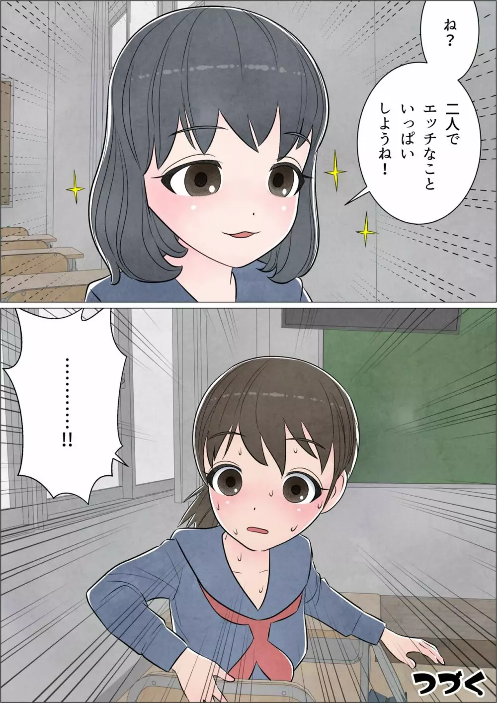 わたしにもついてればいいのに 巻の1 〜目覚め〜 - page32