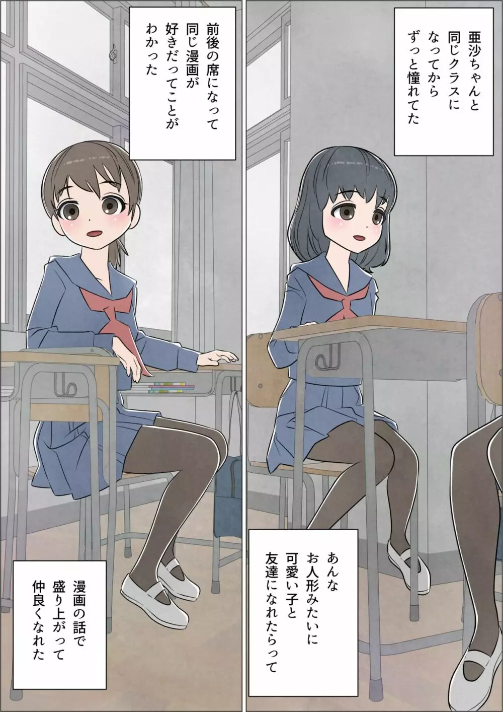 わたしにもついてればいいのに 巻の1 〜目覚め〜 - page4